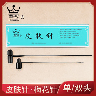 Huaguai Brand Plum Blossom Needle Seven-star Needle Blood Release Needle Medical Household Single-head Cupping Skin Needle Plum Blossom Needle Hammer