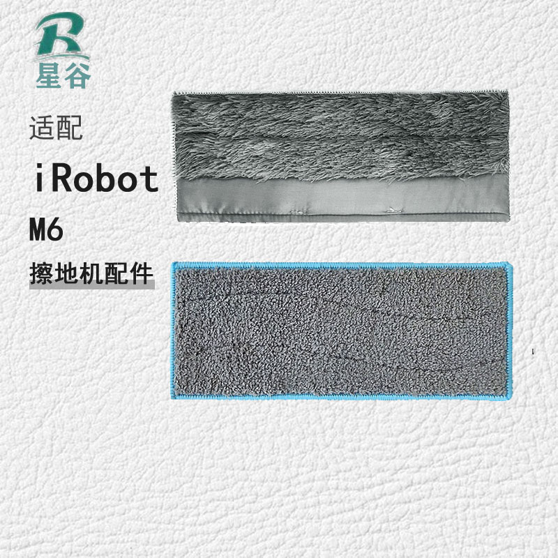 适用IRobot扫拖地机器人配件BraavaJet M6干湿拖地抹布水洗清洁布