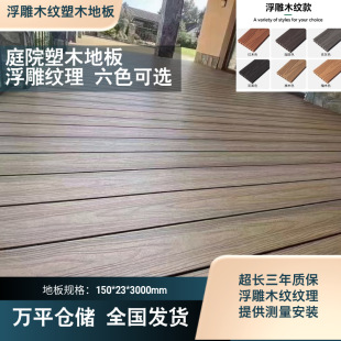 WPC��ľ�ذ�S����ͥԺ����ľ�ܵذ��ˮ���������������ͥԺ��