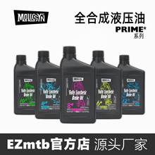 molicSYN 魔立刻 全合成自行车液压油刹车矿物油碟刹油