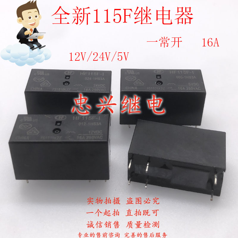 宏发继电器 JQX-HF115F-I 005/024/012-1HS3A 全新16A DC12V