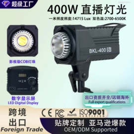 摄影摄像灯具;补光灯;摄影摄像器材