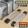 移动防震冰箱洗衣机托架