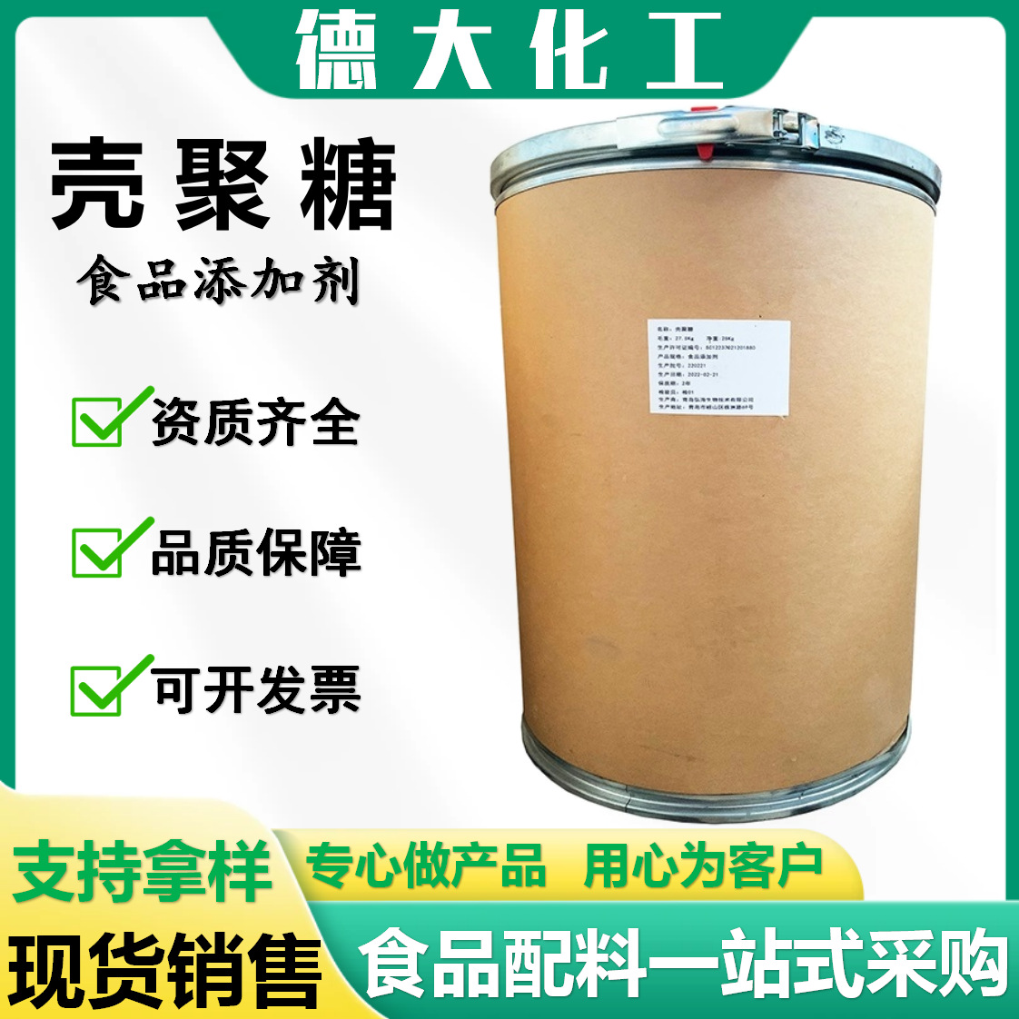 壳聚糖 食品级壳寡糖 脱乙酰甲壳素水溶壳聚糖 厂家批发量大优惠