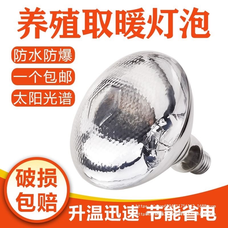 保温灯养殖场取暖灯泡宠物保暖仔猪鸡苗加热灯育雏兽用烤灯畜牧用