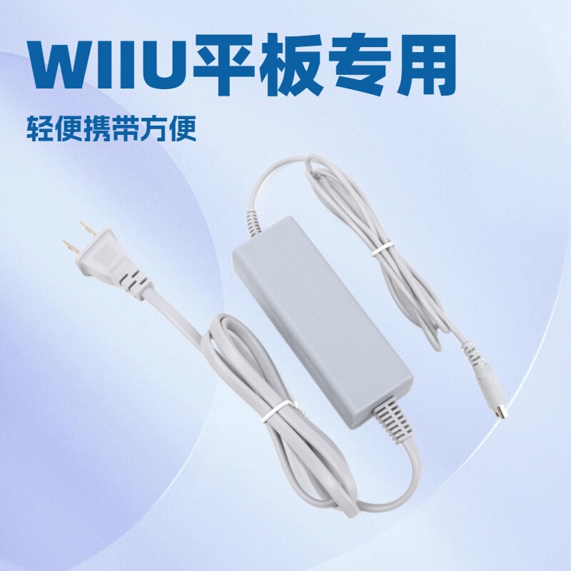 wiiu gamepad game tablet charger 220V WIIU tablet fire cow wii u tablet fire cow