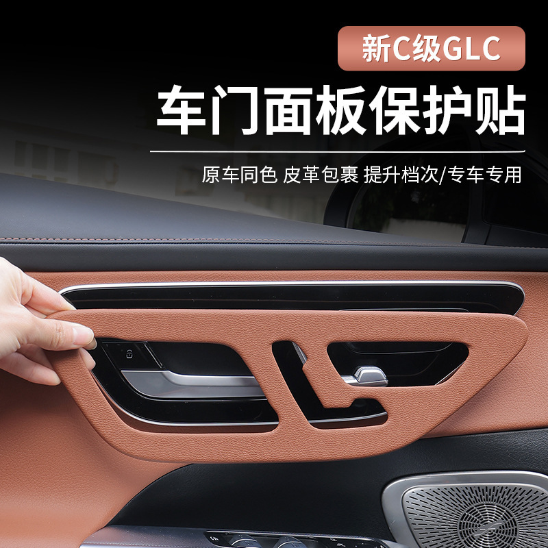 Mercedes-Benz Glc300L New C-Class C260L/C200L Door Panel Interior Accessories Decorative Protective Film Accessories