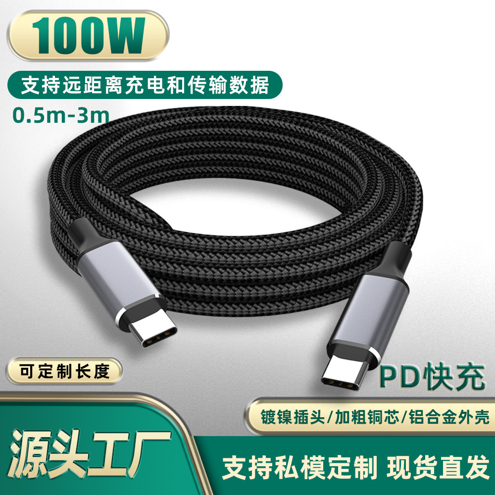 Double-ended Type-C male-to-male data cable, PD 100W fast charging cable, 5A compatible with Samsung, Apple iPad/Macbook.