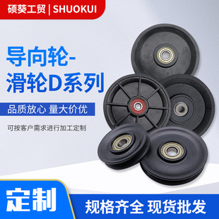 Source Factory Injection Molded Nylon Bearing Pulley Silent Pulley Plastic Bearing Pulley for Fitness Equipment