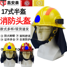17式认证款消防头盔韩式功能模块化滑轨设计头盔阻燃芳纶披肩