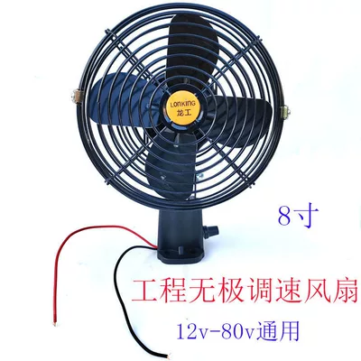 Infinitely Adjustable Speed Car Fan for Digər kiçik elektrik cihazlar - 8inch-fans-12v-80v-universal-stepless-speed-adjustment