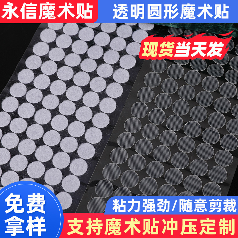 Transparent round adhesive Velcro Amazon cross-border quiet book DIY self-adhesive strong seamless dot Velcro Transparent round adhesive Velcro Amazon cross-border quiet book DIY self-adhesive strong seamless dot Velcro