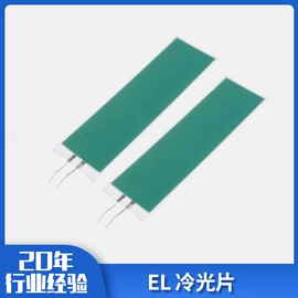 EL冷光片;面具;冷光片