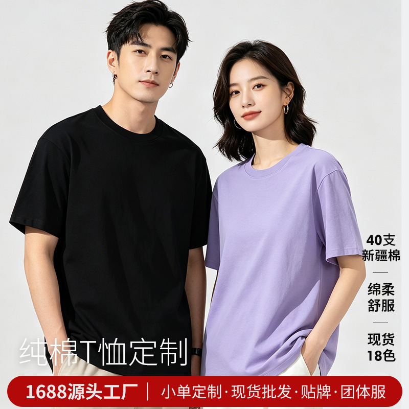 Short-Sleeved Pure Cotton T-Shirt Customized for Men in Summer, Cross-Border Trendy Brand Round-Neck Solid Color Half-Sleeved Cultural Shirt Work Clothes with Logo Printed on Them