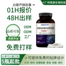 �羳����99%��޼�J��Ӳ�z��Resveratrol Capsules���Sֱ�I֧��OEM