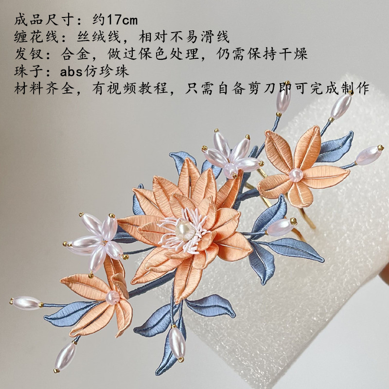 연꽃 머리핀 재료 패키지, 크림 오렌지