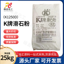 K牌滑石粉1250目 工业级 橡胶油漆涂料填充剂 防粘结滑石粉