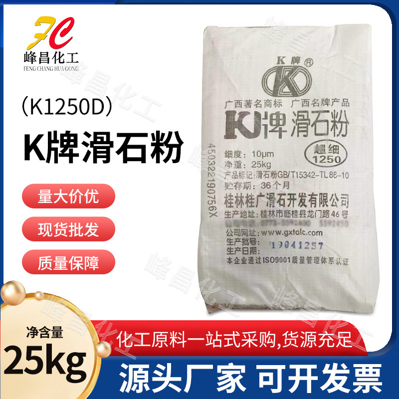 K牌滑石粉1250目 工业级 橡胶油漆涂料填充剂 防粘结滑石粉