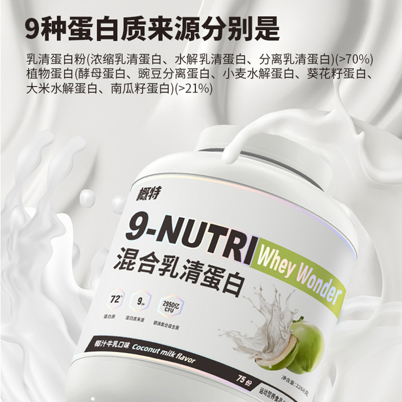 概ね9N乳清蛋白粉混合蛋白粉添加プロバイオティクス高蛋白含有量フィットネス運動5ポンド/バレル|undefined