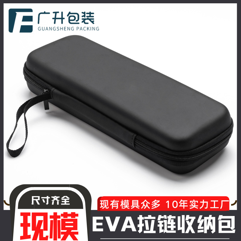 eva收纳包配件便携通用文具盒收纳盒拉链盒子包装小批量现货批发