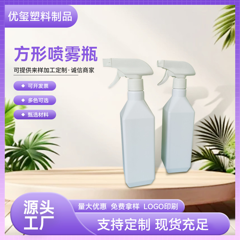 300ml 스퀘어 스프레이 병 손 버튼 알코올 소독제 스프레이 공장 도매 500ml 세제 스프레이 병