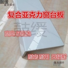 窗台板自粘亚克力pvc复合仿大理石加宽台面窗套防水门套包麦太保