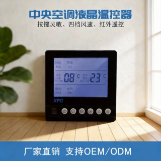 定制中央空调液晶温控器风机盘管二管制四管制控制面板遥控温控器