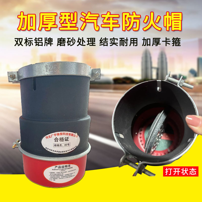黑红色熄火器油库车辆加厚阻燃帽汽车化工厂危品车排气筒阻火器