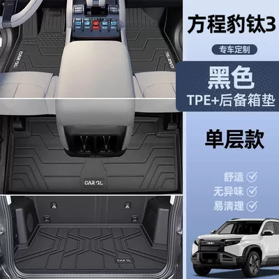 Suitable for Equation Leopard Titanium 3 Universal Foot Pad - integrated-molding-tpe-single-layer-foot-pad-trunk-mat-rice-grain-pattern-25-models-of-formula-leopard-titanium-3special