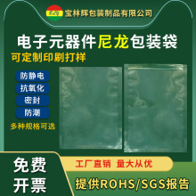 厂家供应防静电屏蔽袋电子包装袋灯带卷盘电子元器件包装防静电袋
