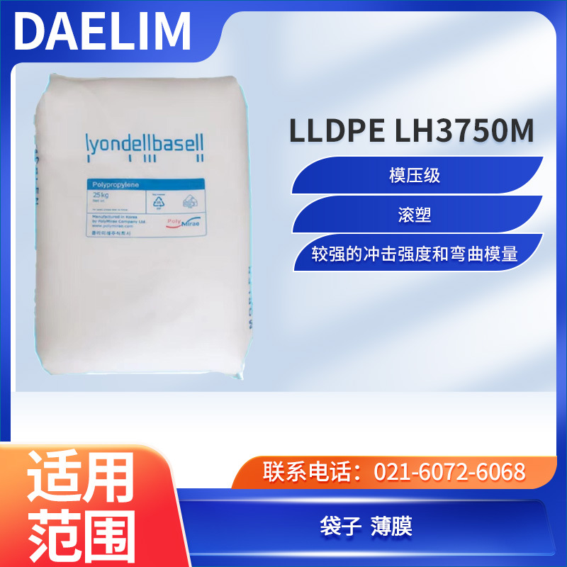 韩国大林LLDPE LH3750M模压级 滚塑 较强的冲击强度和弯曲模量袋