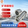 矿用定制一体化隔爆型摄像仪