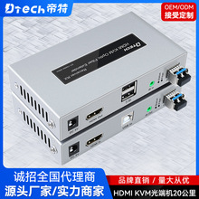 帝特 HDMI光纤延长器带USB键鼠 HDMI光端机20KM高清KVM光纤延长器