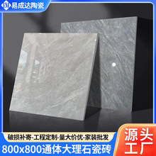 800X800通体大理石瓷砖客厅墙砖地板砖厨房卫生间防污易清洁现货