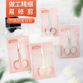 不锈钢眉剪安全圆头鼻毛剪锋利不卡顿A剪美容剪刀精美包装眉毛剪