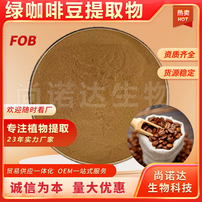Chlorogenic Acid 50% Green Coffee Bean Extract Health Care Product Raw Material Water-Soluble Green Coffee Bean Powder Manufacturer Spot Wholesale Chlorogenic Acid 50% Green Coffee Bean Extract Health Care Product Raw Material Water-Soluble Green Coffee Bean Powder Manufacturer Spot Wholesale