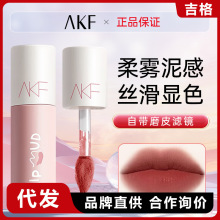 AKF唇泥唇釉显白哑光柔雾口红女平价学生秋冬小众品牌正品唇彩