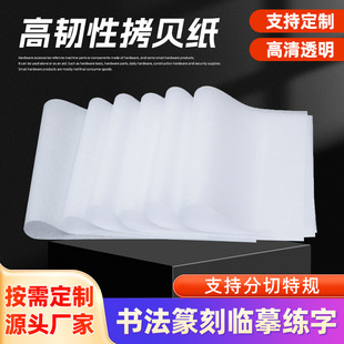 Wholesale Copy Paper for Calligraphy Practice, 16K Transparent Hard Pen Calligraphy Paper, A4 Tracing Paper, Copy Paper, 18K Tracing Paper