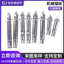 304不锈钢机械锚栓膨胀螺丝单双管自切机械膨胀螺栓后扩底机械锚