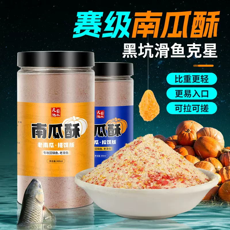 黑坑滑鱼克星南瓜酥饵料拉饵搓饵快速跨境诱鱼高蛋白饵料诱鱼饵料