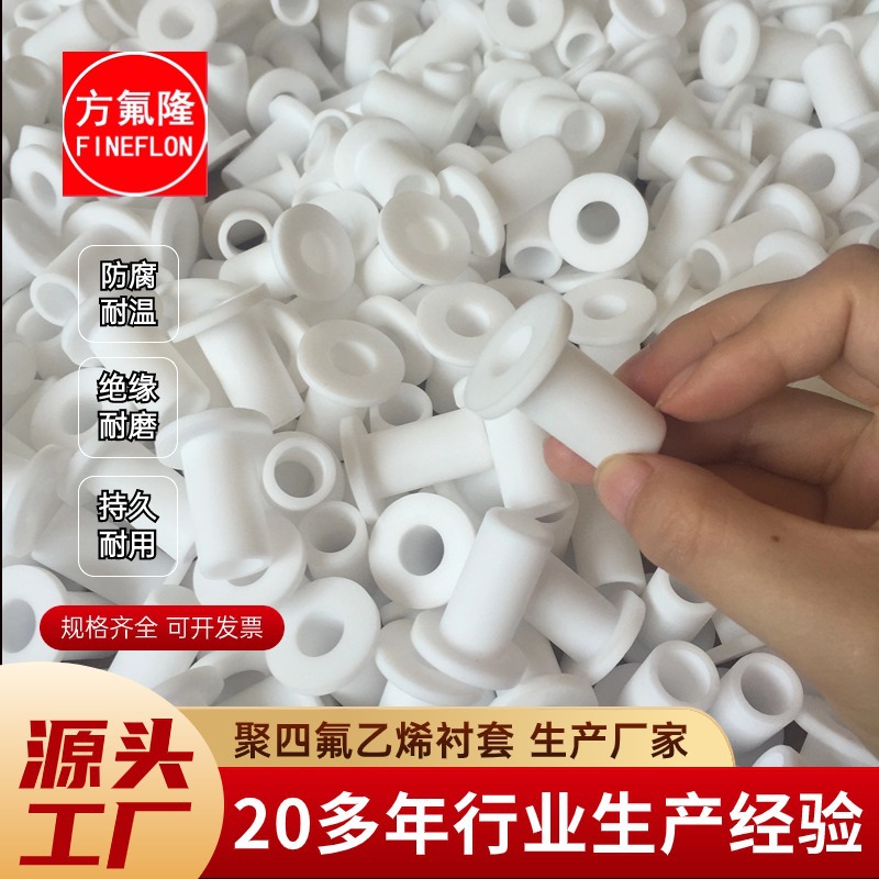 厂家加工聚四氟乙烯耐磨轴套ptfe绝缘衬套特氟龙T型衬套加工件M56