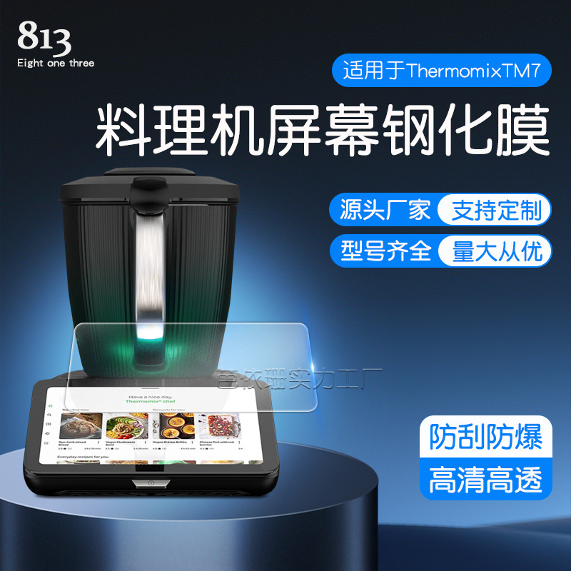 Suitable for Thermomix Tm7 Screen Tempered Film Thermomix Tm7 Cooking Machine Screen Tempered Glass Film