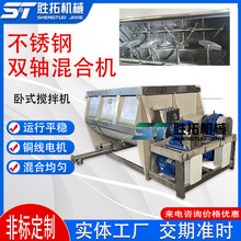 卧式双轴桨叶混合机预混料无重力加湿卧式搅拌机有机肥螺带混料机