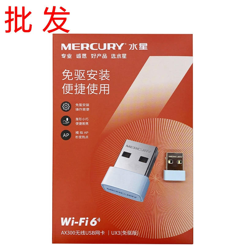 MERCURY Mercury UX3 бесприводной выпуск WIFI6 компьютер беспроводной сетевой приемник Настольный USB сетевая карта оптом