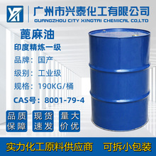印度蓖麻油工业级增溶剂 精炼一级蓖麻油增溶剂99.9%蓖麻籽油