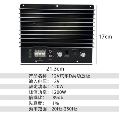 single-channel power amplifier 12V, Car speaker/subwoofer