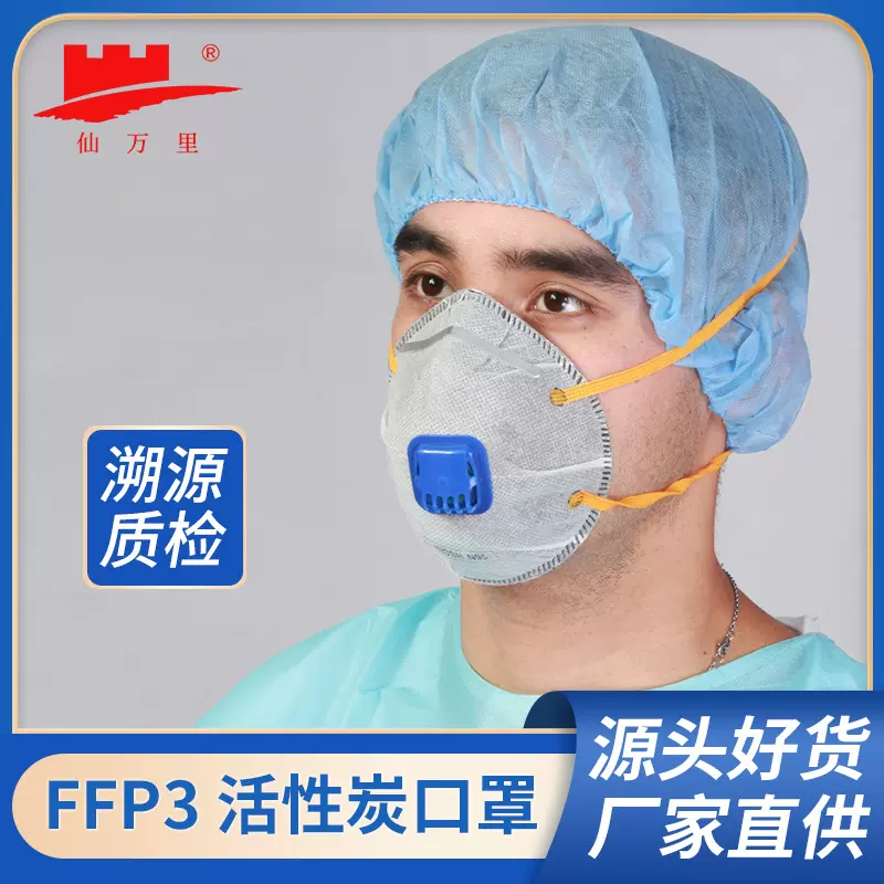 一次性活性炭个人防护口罩杯型口罩欧洲标准FP1/FP2带呼吸阀