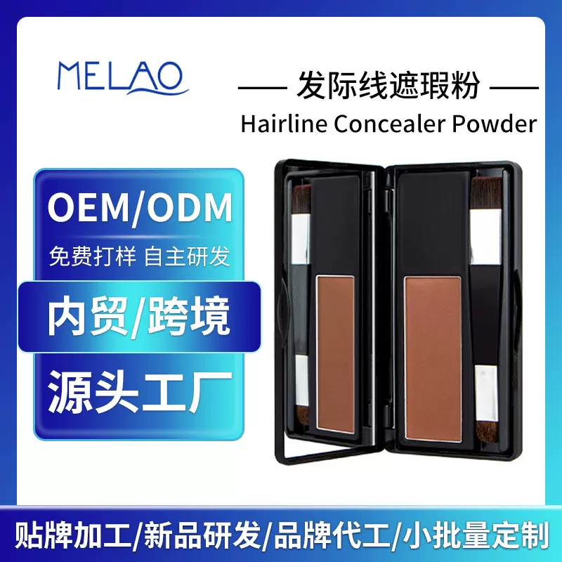 跨境定制发际线粉额头阴影鬓角修容粉发缝填充贴牌代加工发际线粉