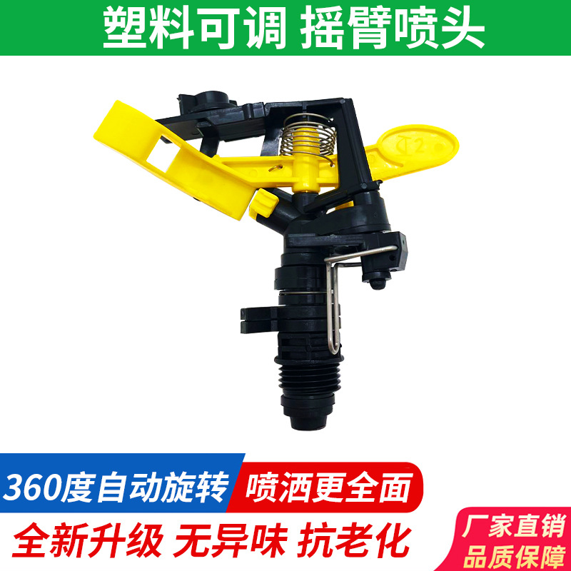 Aspersor de brazo basculante ajustable de plástico 360 grados rociador giratorio automático riego de jardín césped equipo de rociadores automáticos