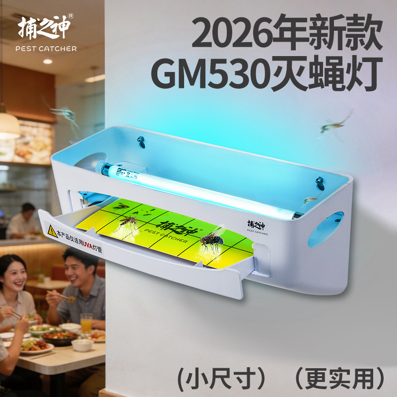 2026 New Model Sticky Mosquito Killer Lamp, Fly Killer Lamp, Insect Killer Lamp Gm530 Factory Commercial Fly Killer Lamp